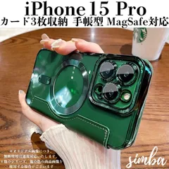 iPhone 15 Pro ケース 手帳型 グリーン MagSafe対応 カード収納 レザー調 【全8色展開】