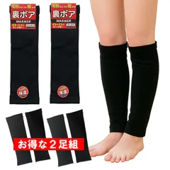 【今だけお得な2足組】裏ボア レッグウォーマー ロング丈 男女兼用 暖かい ひざ ひじ 2WAY 裏起毛 保温カバー 防寒 寒さ対策 スポーツ 外作業 アウトドア 建築作業 農業 漁業 夜釣り 夜間作業 あったか 厚手 秋冬 保温 暖 極暖