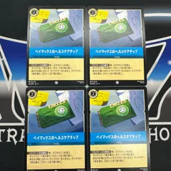 【LO】 ロルカナ AZS ベイマックスのヘルスケアチップ 4枚セット