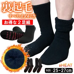 【今だけお得な2足組】超裏起毛 すべり止め付 靴下メンズ ソックスメンズ 25-27cm くつ下 くつした 厚手 厚地 ルームソックス あったか 暖かい靴下 締めつけない 防寒靴下