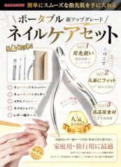 甘皮ケア ネイルニッパーセット / 自宅でサロン級