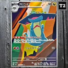 P-124/ポケカ(日本語)/ドロンチ (M2a 212/193)/AR(Art Rare)/MegaDream ex/illus.Jerky/状態A/【Pokemon:Drakloak】/トレカ通信