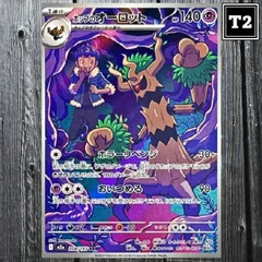 P-125/ポケカ(日本語)/ホップのオーロット (M2a 204/193)/AR(Art Rare)/MegaDream ex/illus.Tomowaka/状態A/【Pokemon:Hop's Trevenant】/トレカ通信