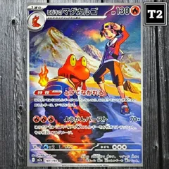 P-126/ポケカ(日本語)/ヒビキのマグカルゴ (M2a 197/193)/AR(Art Rare)/MegaDream ex/illus.Hideki Ishikawa/状態A/【Pokemon:Ethan's Magcargo】/トレカ通信
