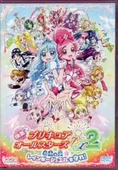 マーベルエンターテインメント アニメDVD 映画プリキュアオールスターズDX2 希望の光 レインボージュエルを守れ! 特装版