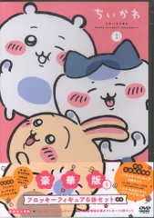 アニメDVD ちいかわ 豪華版 フィギュア6体セット付き 1
