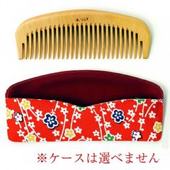 おつとめ品【新品未使用】本つげ櫛　とかし櫛荒歯　友禅ケース｜友禅ケース付｜信州 木曽 薮原・妻籠｜伝統工芸・民芸品｜柘植 くし