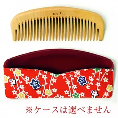 おつとめ品　【新品未使用】　つげ櫛　とかし櫛荒歯　友禅ケース｜友禅ケース付｜信州 木曽 薮原・妻籠｜伝統工芸・民芸品｜柘植 くし