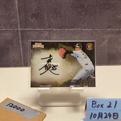 2025年最新】才木浩人 サインの人気アイテム - メルカリ