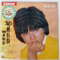 2025年最新】榊原郁恵 ブロマイドの人気アイテム - メルカリ