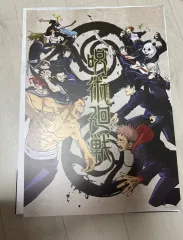 呪術廻戦 5周年 一番くじ I賞 ポスター