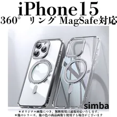 iPhone 15 ケース MagSafe対応 360°回転リング クリア シルバー 耐衝撃ハイブリッド 【全3色展開】