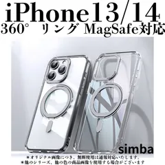 iPhone 13 iPhone14　兼用 ケース MagSafe対応 360°回転リング クリア シルバー 耐衝撃ハイブリッド  【全3色展開】