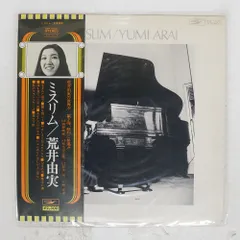 荒井由実 ミスリム 35XA-4 CD松任谷由実　新品未開封　初回盤　激レア 荒井由実 / ミスリム - DAIEIRECORD