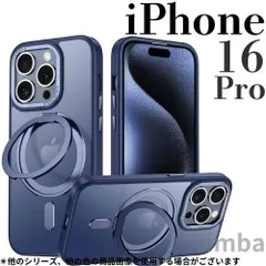 iPhone 16 Pro ケース MagSafe対応 360°回転リング ネイビー スモーク 耐衝撃ハイブリッド  【全3色展開】