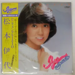 2025年最新】松本伊代 lpの人気アイテム - メルカリ