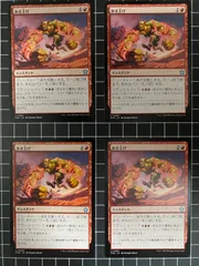 Mtg シングル: かさ上げ 4枚セット ファウンデーションズ