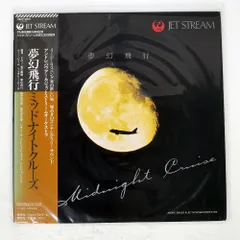2026年最新】JET STREAM レコードの人気アイテム - メルカリ