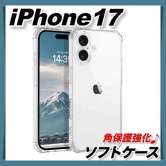 iPhone17 スマホカバー ソフトケース シンプル クリア カメラ レンズ保護 衝撃吸収 TPU デコ アイフォン