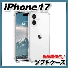 iPhone17 スマホカバー ソフトケース シンプル クリア カメラ レンズ保護 衝撃吸収 TPU デコ アイフォン
