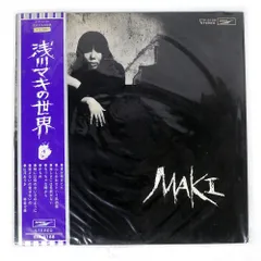 2025年最新】lpレコード 浅川マキの人気アイテム - メルカリ