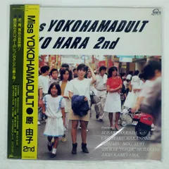 2025年最新】原由子 レコードの人気アイテム - メルカリ