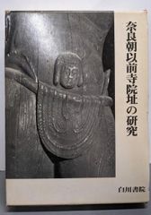 中古】偏類碑別字／羅氏 原著 ; 北川博邦 編／雄山閣 - メルカリ