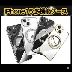 iPhone15 ケース マグセーフ MagSafe スマホケース  360°回転スタンド付き カメラレンズ保護 耐衝撃 薄型 おしゃれ アイフォン15 カバー　クリア