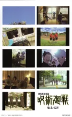 劇場版総集編 呪術廻戦 懐玉・玉折 来場者特典 プリントシール風ステッカー② 第3弾