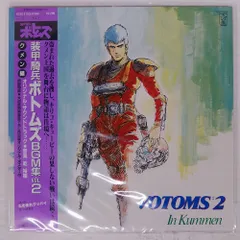 2025年最新】ボトムズ bgm 3の人気アイテム - メルカリ