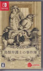 Nintendo Switch 鳥類弁護士の事件簿