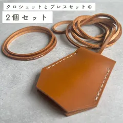 姫路レザーで揃える大人の2点セット｜クロシェット＆ブレスレット（ギフトBOX付）