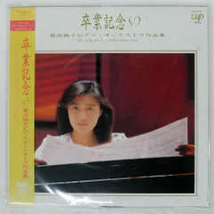 2026年最新】レコード 菊池桃子 卒業記念の人気アイテム - メルカリ