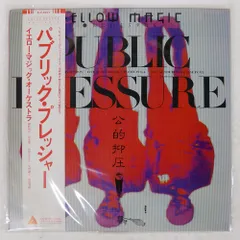 2026年最新】ymo レコードの人気アイテム - メルカリ