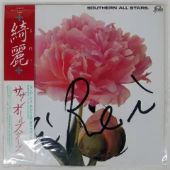 2026年最新】LP サザンオールスターズ 綺麗の人気アイテム - メルカリ