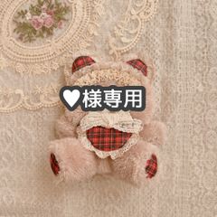 ♥様専用
