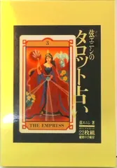 2026年最新】弦エニシ タロットの人気アイテム - メルカリ