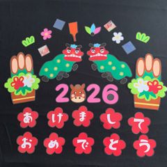 156 壁面飾り　お正月