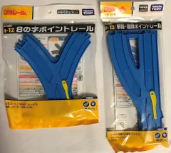 プラレール 「 8の字ポイントレール R-12 」 + 「 単線・複線ポイントレール R-13 」 【 2種セット 】
