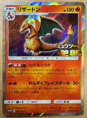 明治 ポケモンゲットカード 行け! Meiji ミュウツーの逆襲 リザードン