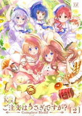 2026年最新】ご注文はうさぎですか？ Complete Blend 4の人気アイテム