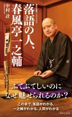 2026年最新】春風亭_一之輔の人気アイテム - メルカリ
