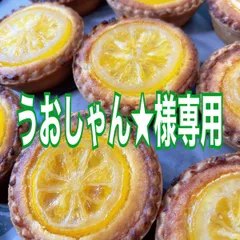 ✨うおしゃん★様専用✨シフォンケーキ6個＆タルトセット