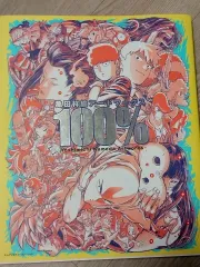 カメダ ヨシミチ アートブック 100 %