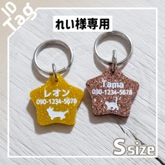 【れい様専用】クリスマスセール❄きらめく星の迷子札☆アクリルラメ　Sサイズ　片面彫刻　名入れ無料
