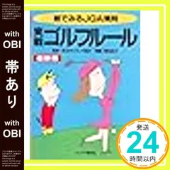 【帯あり】実戦ゴルフル-ル_07