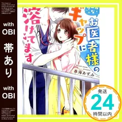 【帯あり】クールなお医者様のギャップに溶けてます (ベリーズ文庫) [文庫] 春海あずみ_07