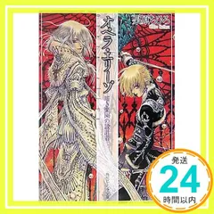 オペラ・エリーゾ 暗き楽園の設計者 (角川ビーンズ文庫) 栗原 ちひろ; THORES柴本_04