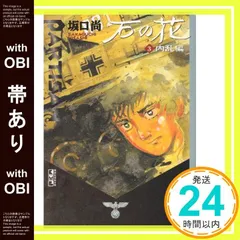 2026年最新】石の花 坂口尚の人気アイテム - メルカリ