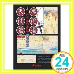 2025年最新】大塚英志 天使の人気アイテム - メルカリ